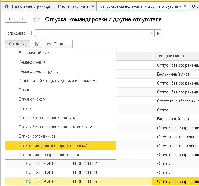 Как в 1с зуп провести больничный лист в