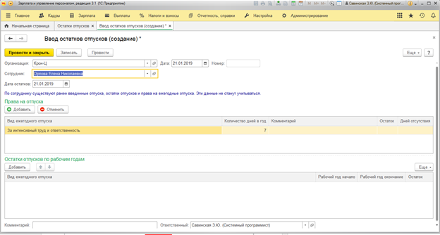 Остатки отпусков, отслеживаемые в днях. 1. Остатки отпусков в зуп 3. 1с ввод остатков отпусков документом. Как считать остатки отпусков.