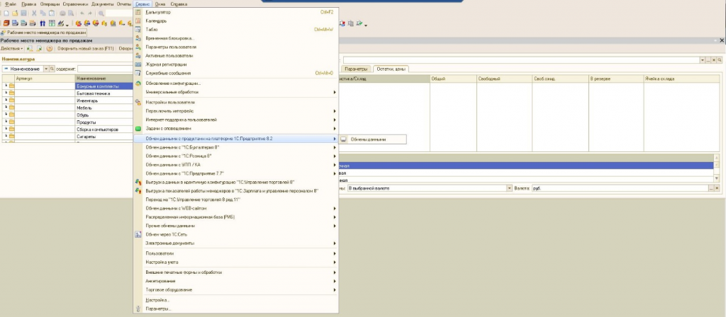 1с бп базовая. 1с синхронизация УТ 10.3 И Розница 2.3. Главное меню 1с управление торговлей. 1с меню операции. 1 Системное меню.