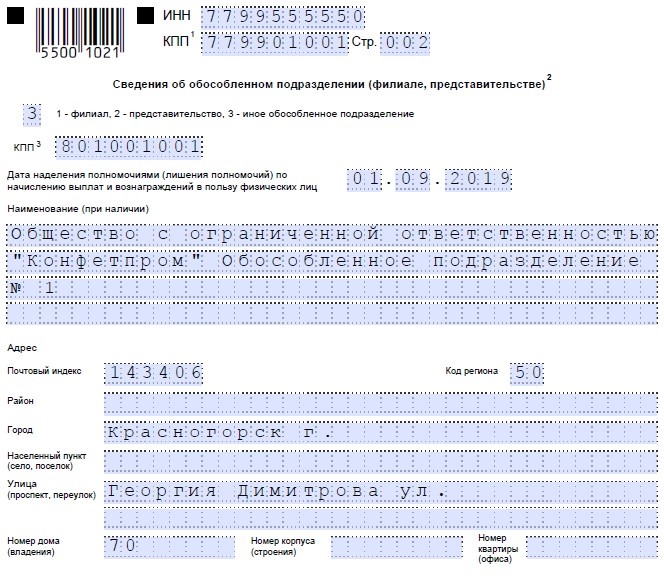 обособленные подразделения. обособленное подразделение это. уведомление обособленное подразделение. обособленное подразделение в учетной политике организации. обособленное подразделение в структуре организации.