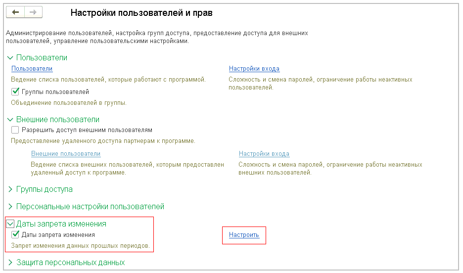 Запрет на изменение контрагентов 1с