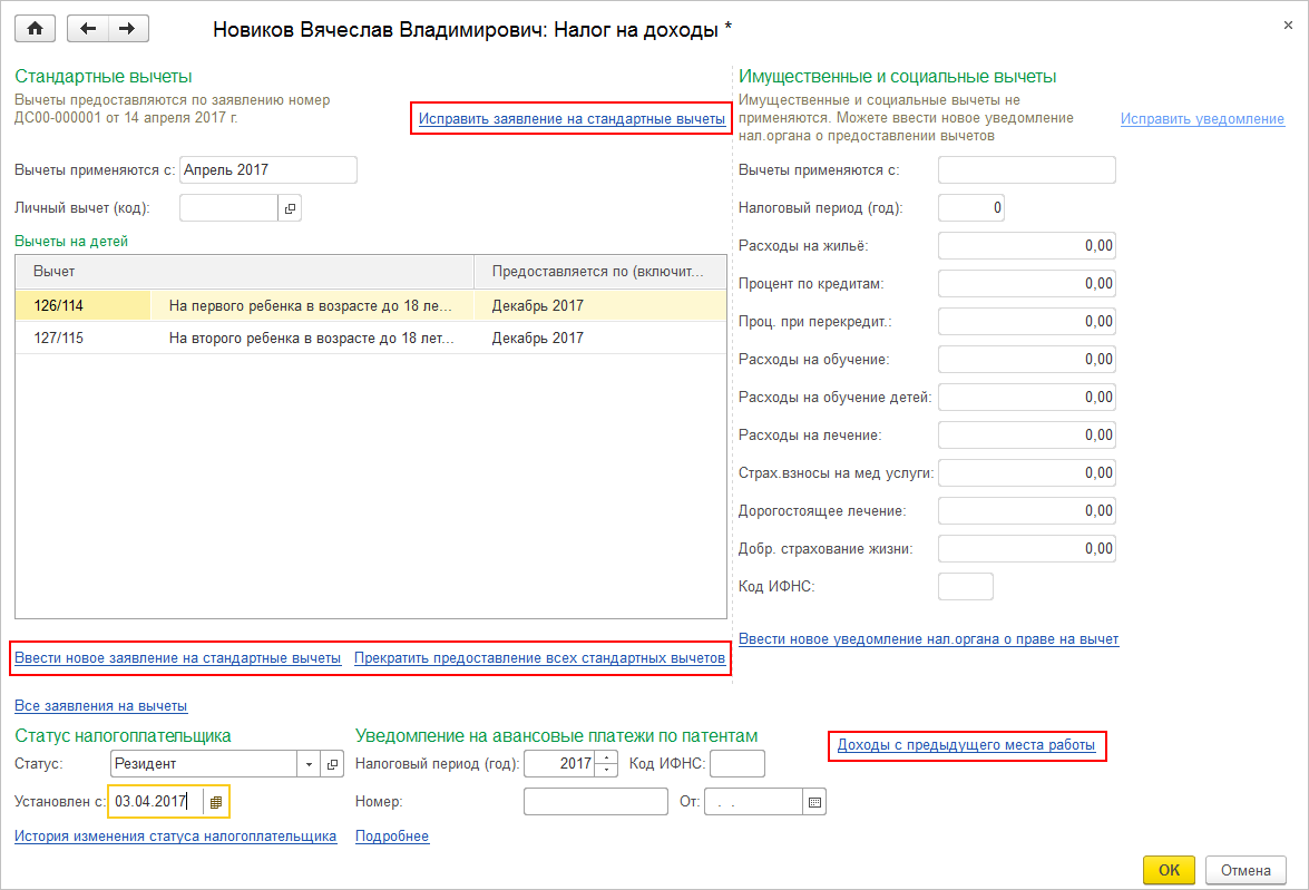 Предыдущее место работы